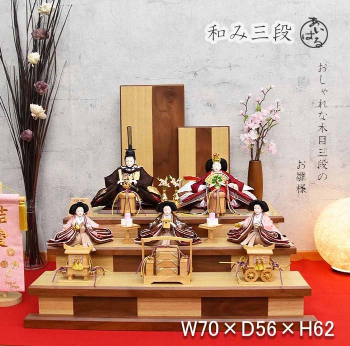 楽天市場】雛人形 三段飾り 三段 ひな人形 おひなさま おしゃれ