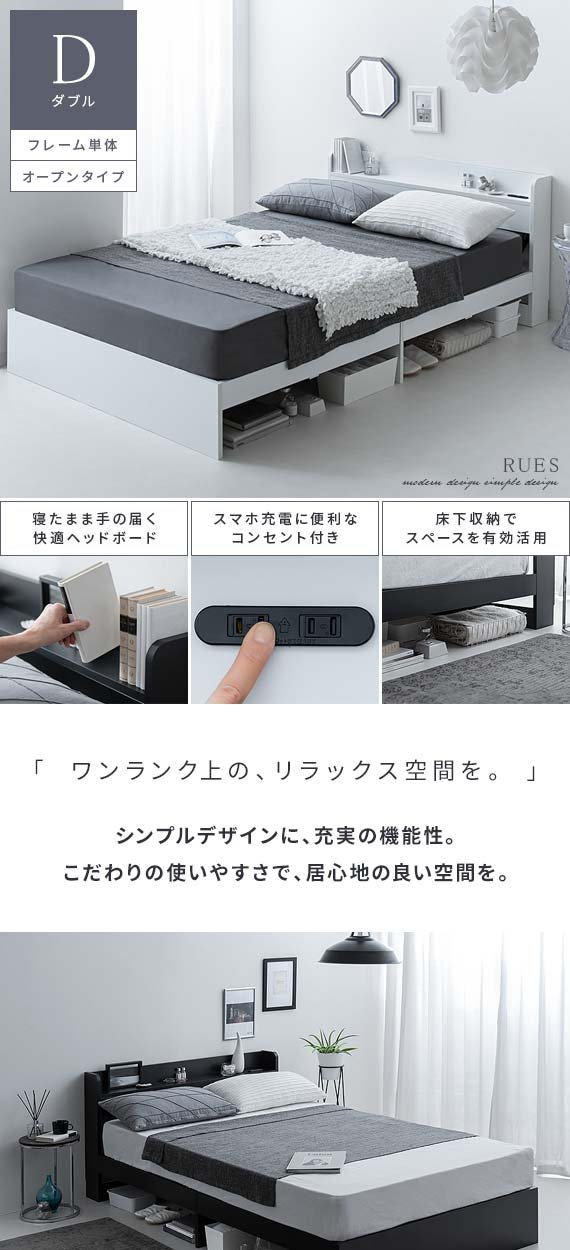 ベッドフレーム RUES(ルース) オープンタイプ フレーム単体販売 ダブル