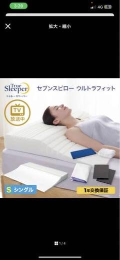 2023年最新】トゥルースリーパー セブンスピローウルトラフィットの