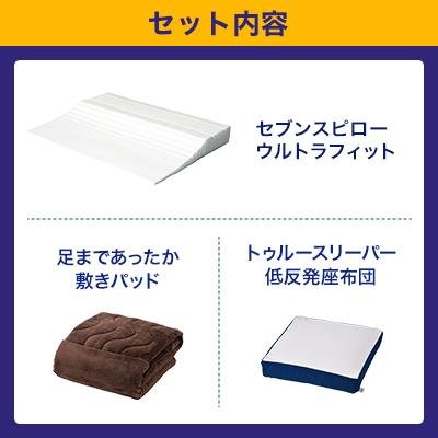 トゥルースリーパー セブンスピロー ウルトラフィット シングル 特別