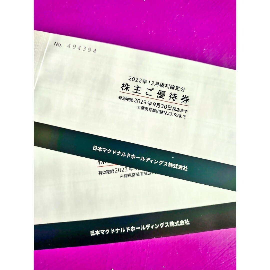 マクドナルド 株主優待 2冊 - フード/ドリンク券