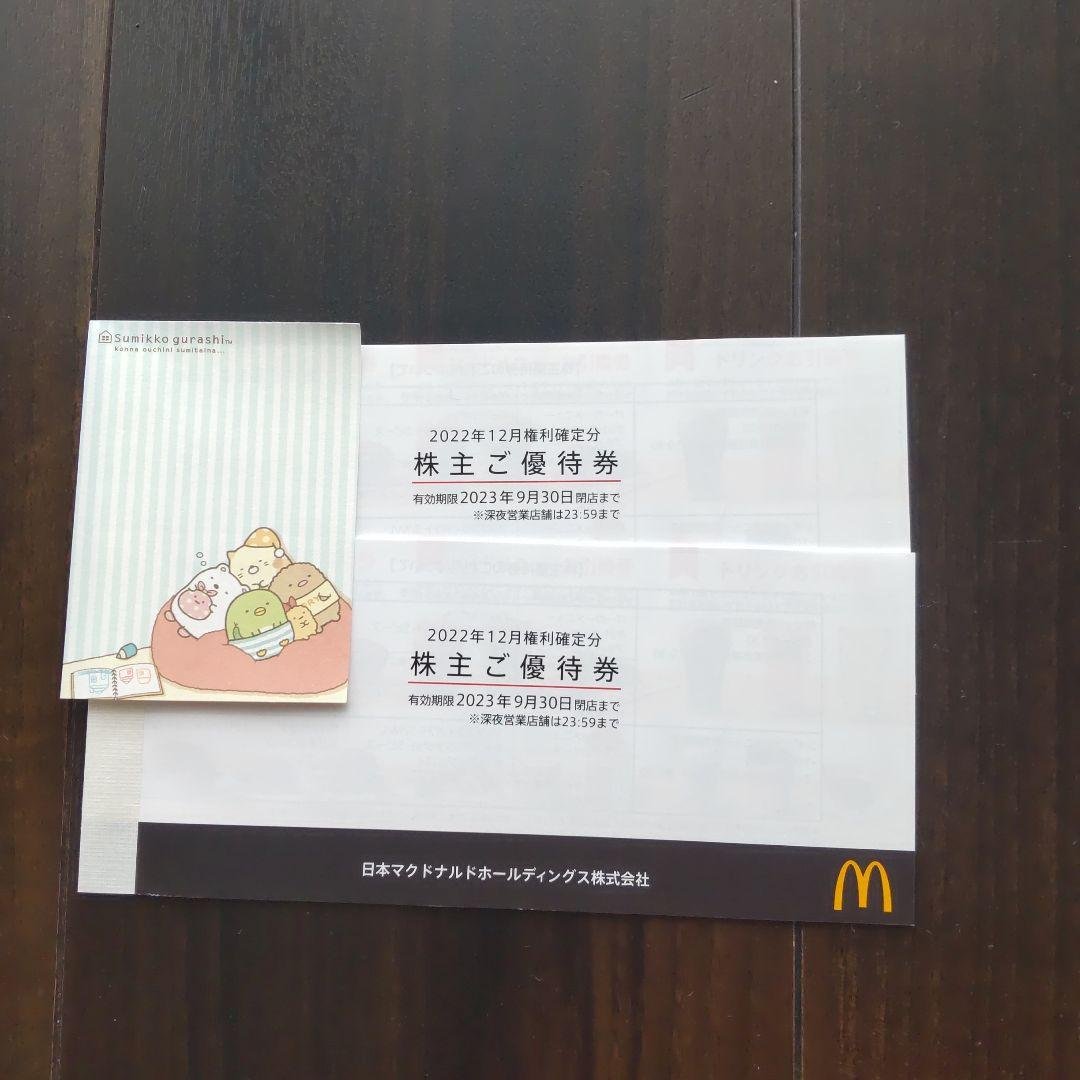 最安値】 マクドナルド株主優待券2冊 フード/ドリンク券 - vsis.lk