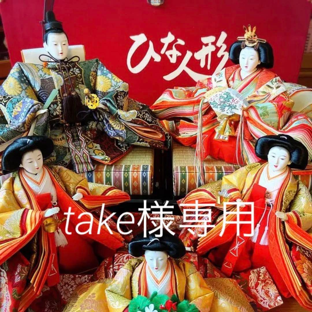 福袋 【take】雛人形 三段飾り 本仕立十二単衣 ひな祭り - www
