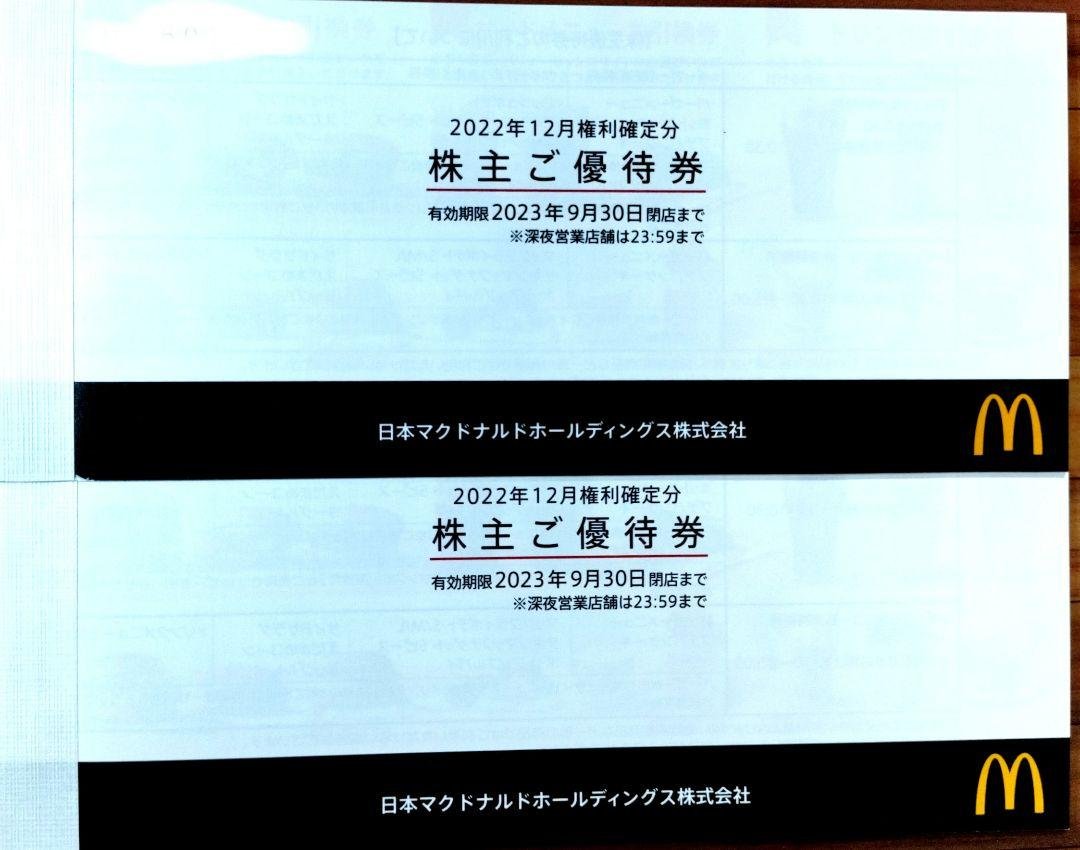 2022公式店舗 マクドナルド 株主優待券 2冊 その2 割引券