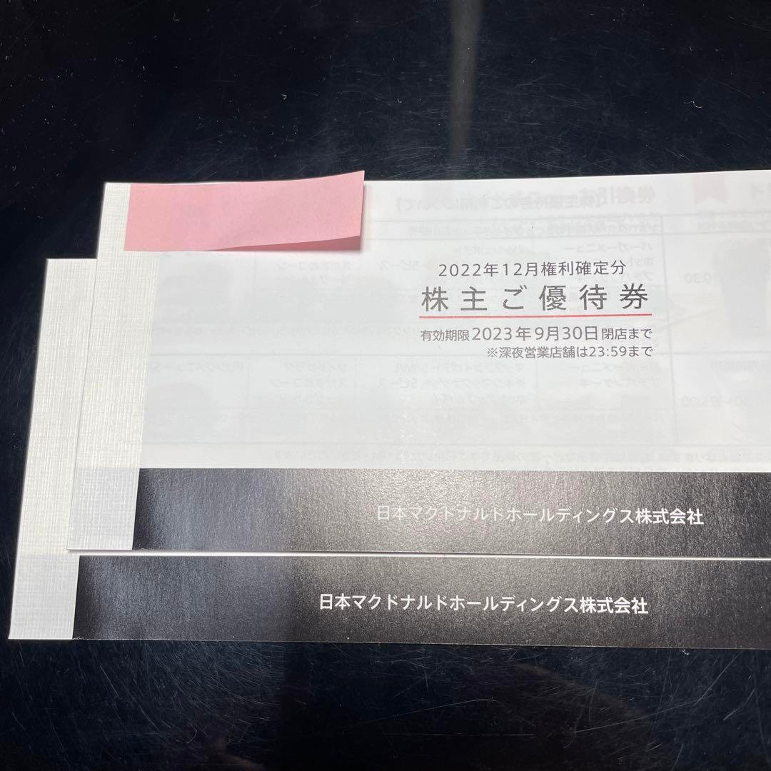 マクドナルド 株主優待 2冊 (新品未使用) motrizquimica.com.br