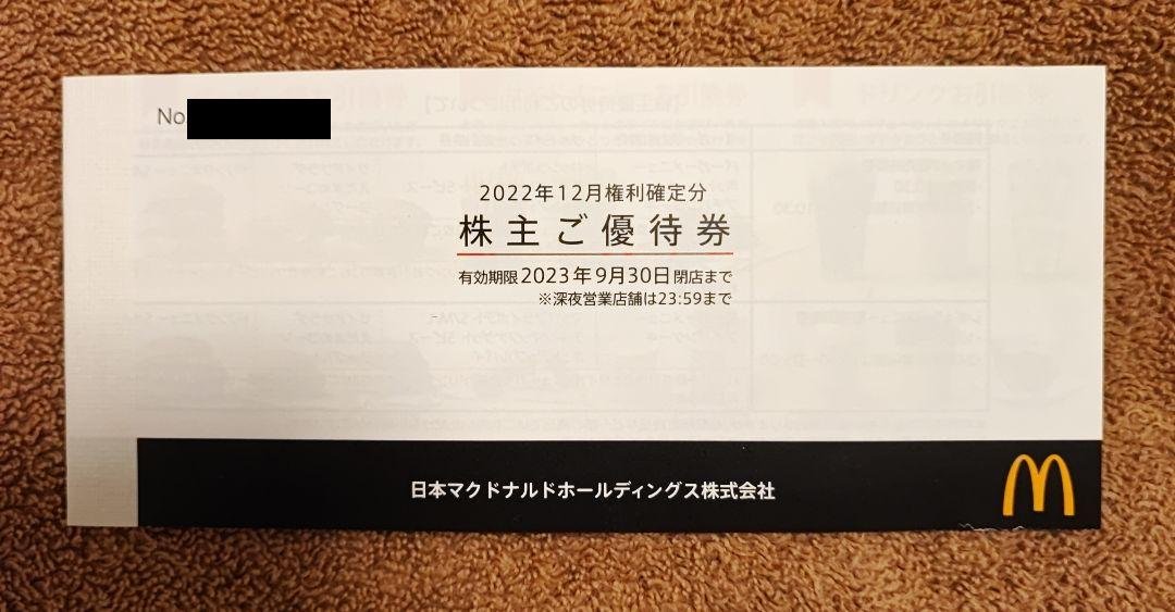 翌日発送可能】 マクドナルド 株主優待券 2冊 追加対応可 フード