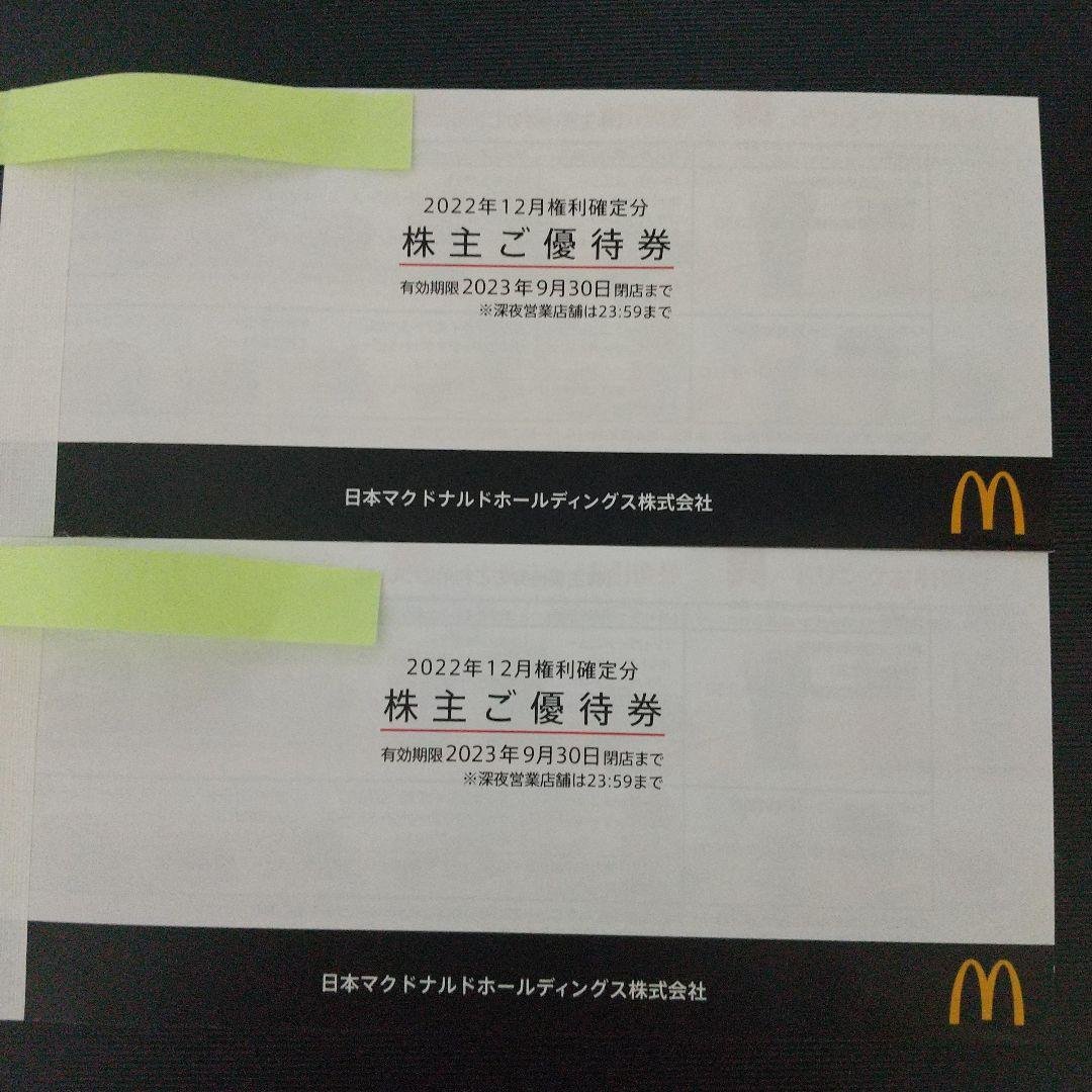 マクドナルド株主優待券2冊匿名配送 人気絶頂 40.0%割引 sandorobotics.com