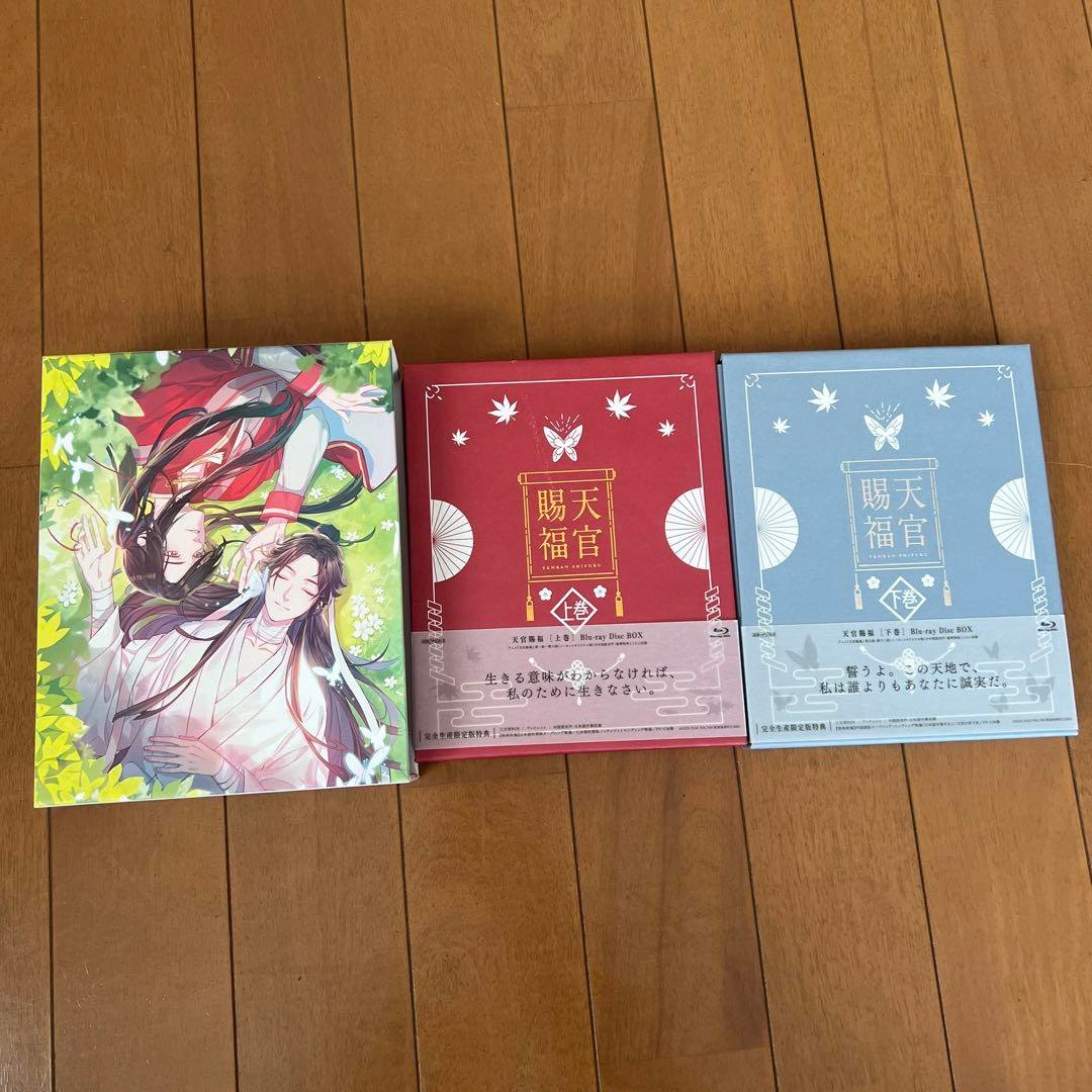 安いそれに目立つ 天官賜福 上下巻 完全生産限定版 Blu-ray 文学/小説
