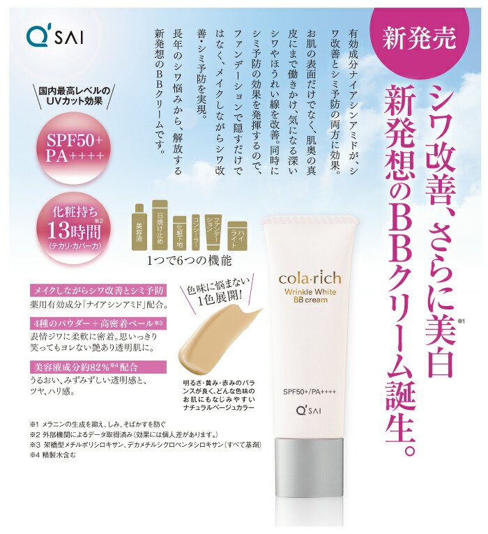 コラリッチ リンクルホワイトBBクリーム ３本まとめ買い ２２％OFF