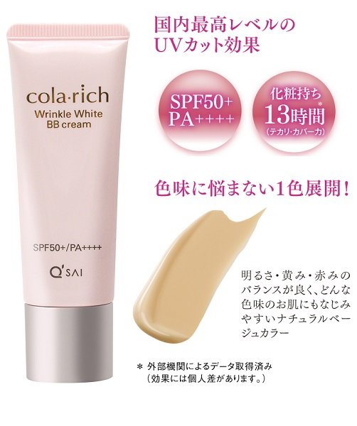 楽天市場】キューサイ コラリッチ リンクルホワイトBBクリーム 25g 3本