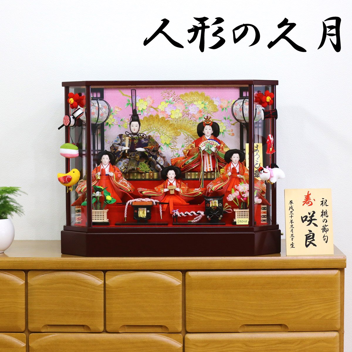 楽天市場】雛人形 久月 コンパクト ケース飾り 久月 衣裳着 ケース飾り