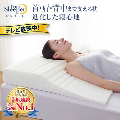 楽天市場】トゥルースリーパー セブンスピロー ※特典なし : ショップ