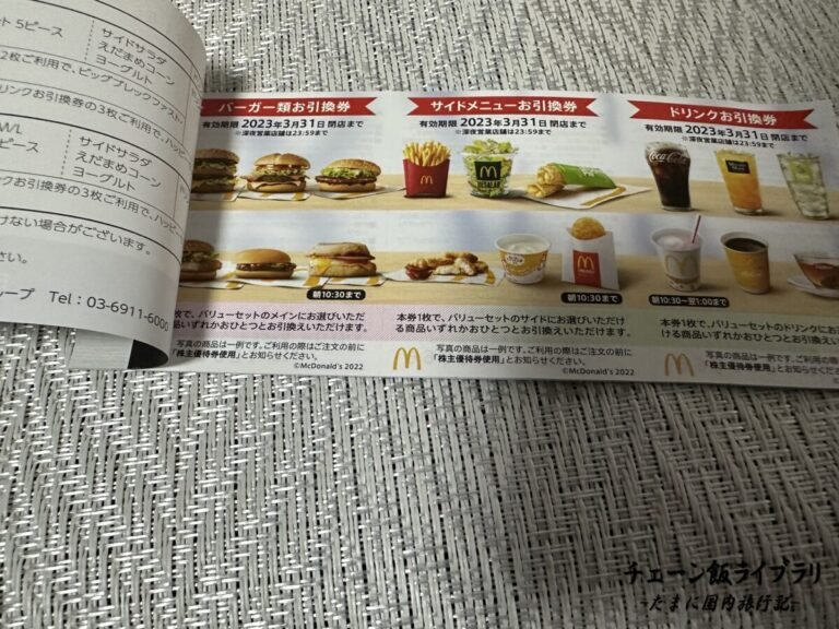 人気絶頂 マクドナルド - マクドナルド 株主優待券 2冊の通販 by